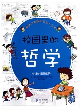哲学故事（15）