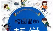 哲理故事（15）