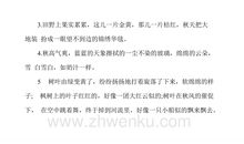 描写秋天的排比句[3]_1200字