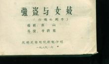 渑池之会（剧本）_500字