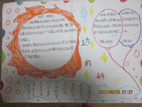 科技写作：走进科学的喜悦_800字