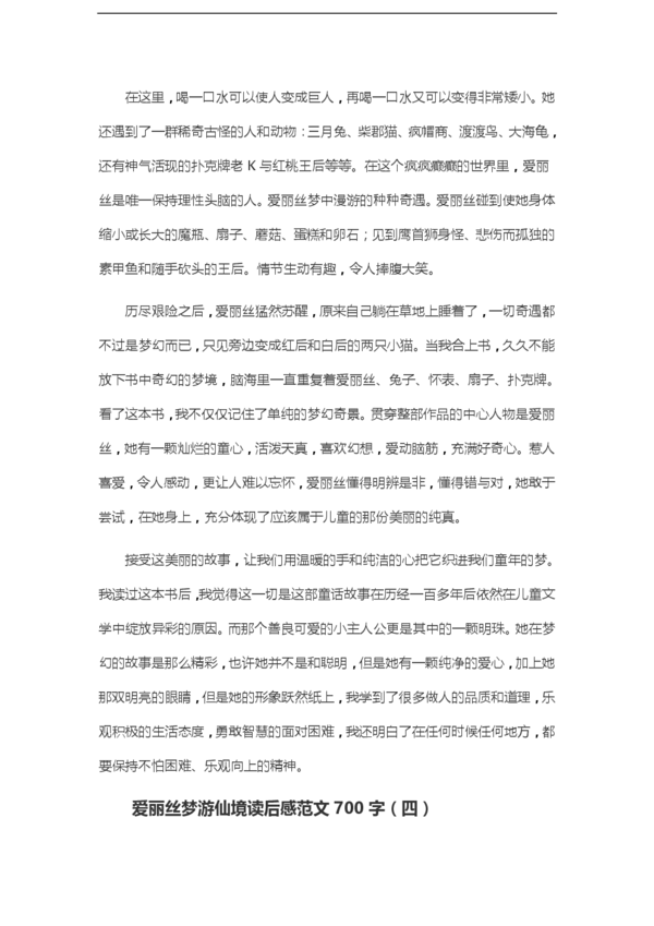 读完《爱丽丝梦游仙境》（13）_600字