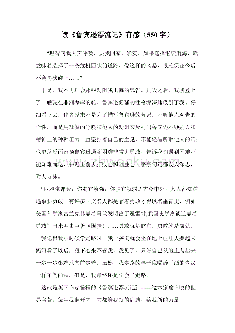 阅读“信徒”的感想_550字