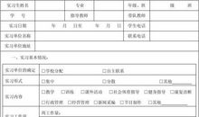 机械工程专业的实习报告例文