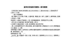 金华水文站实习报告