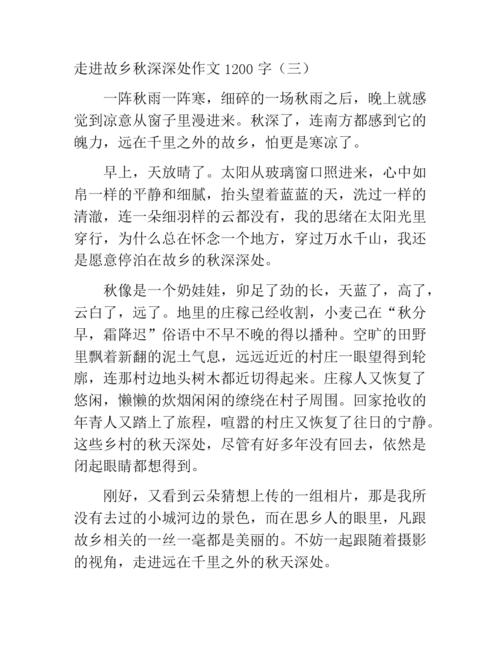 家乡_1200字