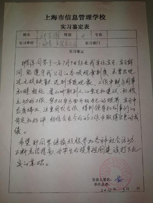 研究生实习总结