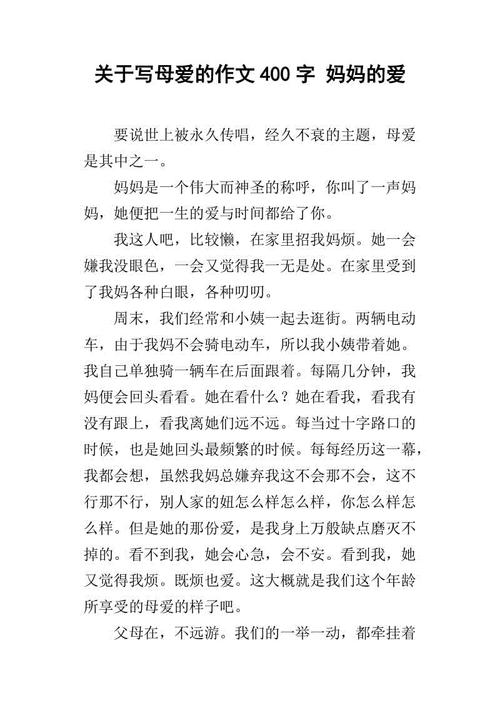 母爱_650字