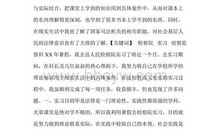 检察院实习报告