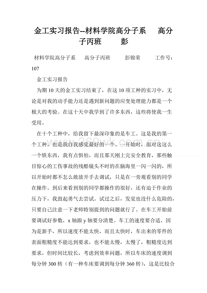 金属加工实践总结报告-材料研究所041