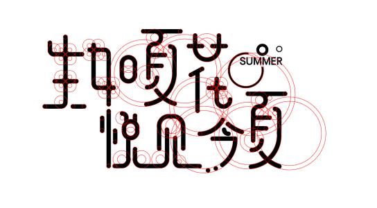 生于夏花_900字