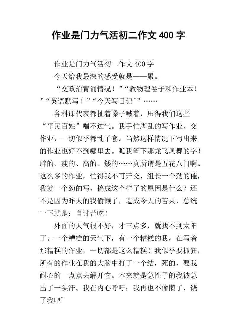 小学二年级主题组成：敞开心heart_600字