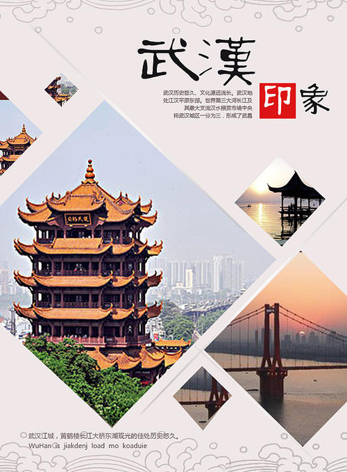 武汉印象_450字