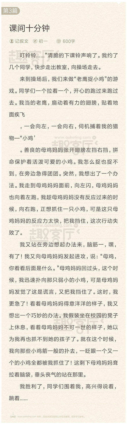 上课之间愉快的十分钟_450字
