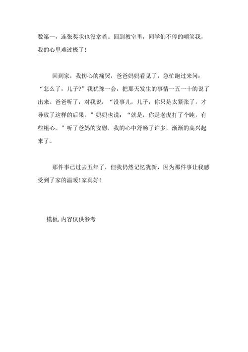 关于温暖的成分：warm_800个单词
