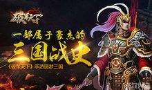 三国豪杰不怕失业_400字