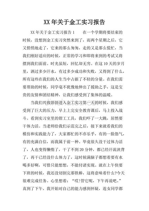 金属加工实习报告-作为工程人员
