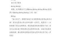 金工实习报告--材料学院高分子乙班 吴家鑫