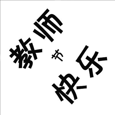 飞扬的Apple_400字