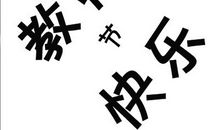 会飞的苹果_400字