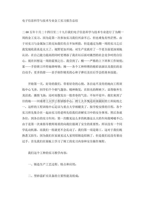 金工实习总结报告-华丽而朴素的房间