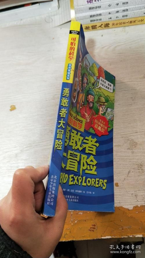 阅读《勇敢的科学冒险》后的感想_650字
