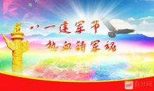 有趣的建军节_500字