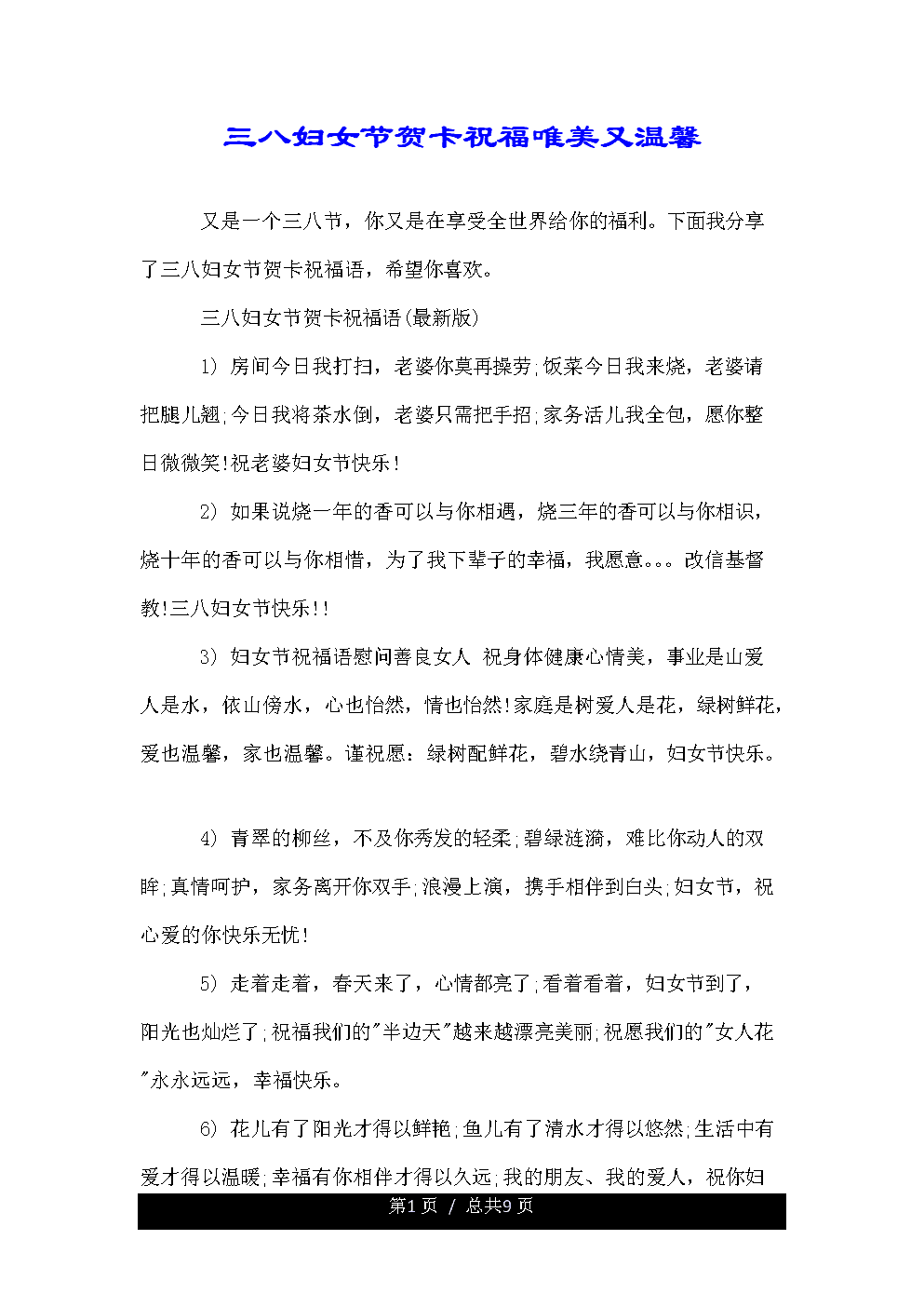妇女节组成：温暖的3月8日_550字