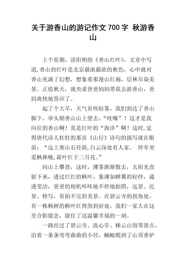 记住一次有意义的秋季旅行_700个单词