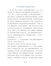 [读书笔记]《马小调》介绍摘录_550字