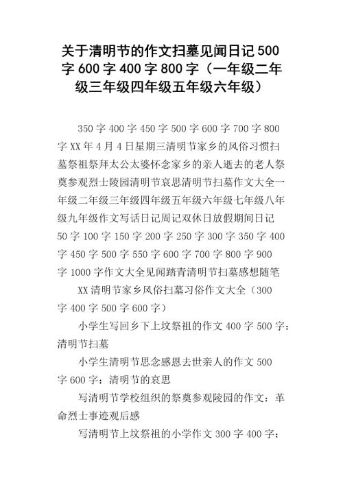 妇女节组成_650字