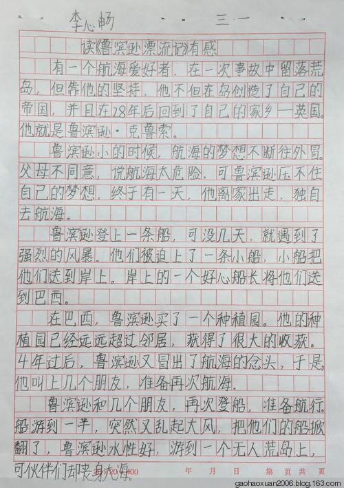 读五年级后的感觉：“成长的花朵”（6）_500字