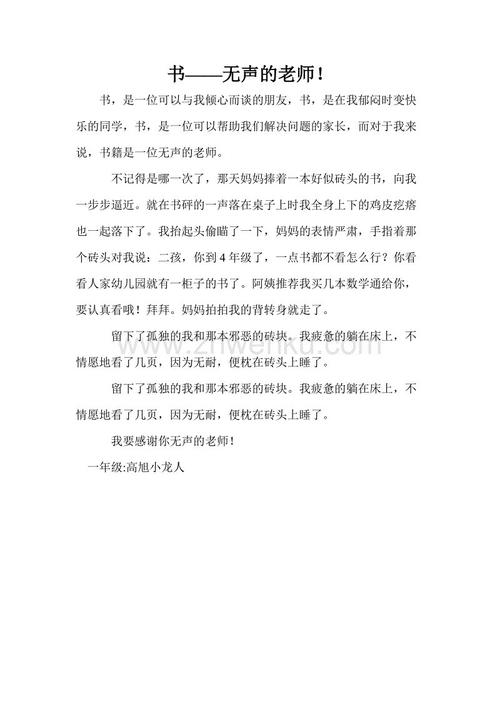 默默的老师！ _700字