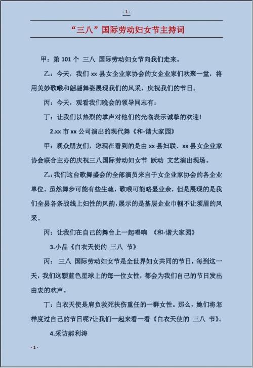 妇女节组成：温暖的3月8日_350字