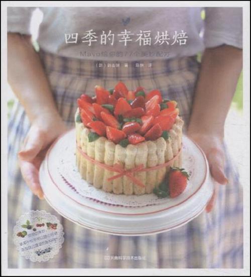 幸福的四个季节_1000字