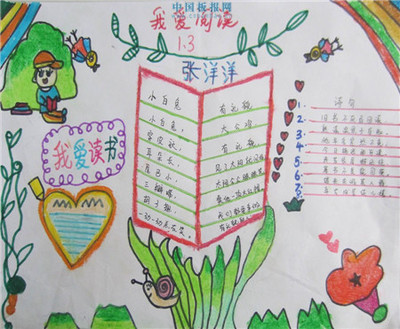 我的阅读故事_550字