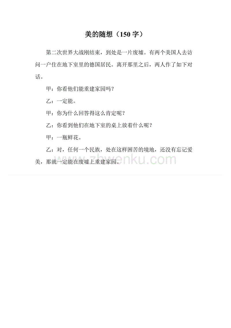 读Caprice_900字