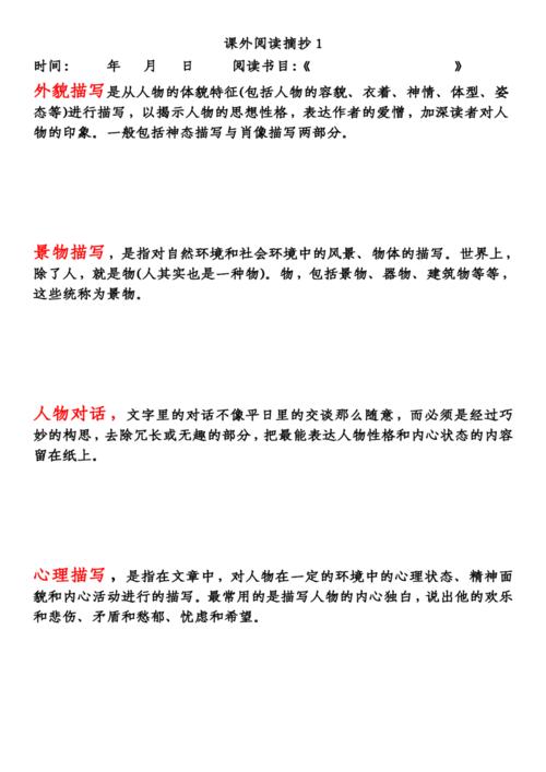 【读书笔记】摘自《淘气堡马小调》 _550字