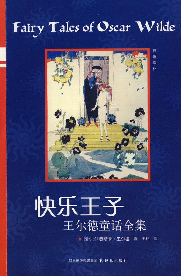 王尔德童话简介