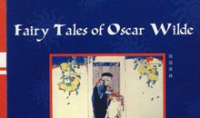 《王尔德童话》简介