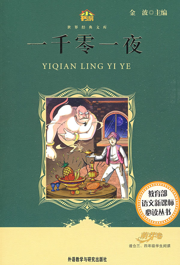 “一千零一夜”简介