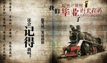 毕业之际——离别的旋律