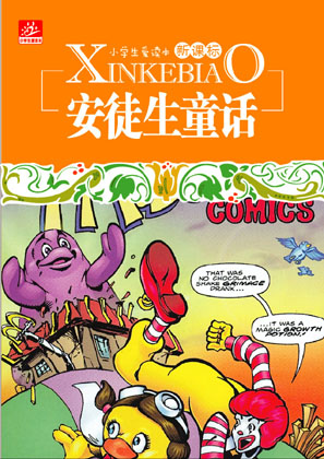 “安徒生童话”简介