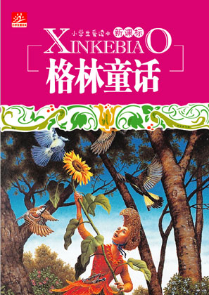 格林童话简介