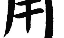 独上层楼_1000字