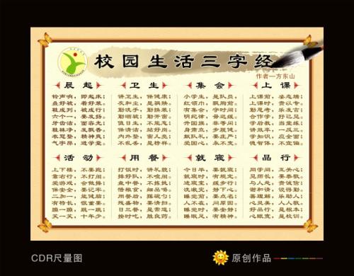 校园生活_650字