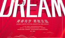 朝向你的梦想勇敢追去_1200字