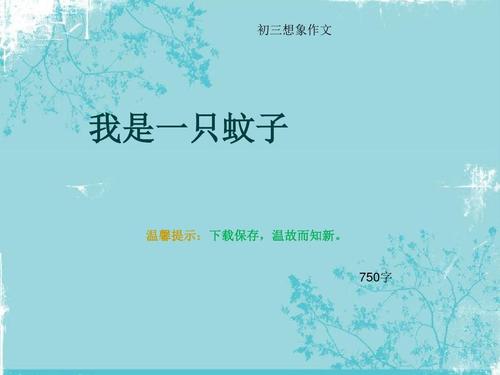 我只想so_750字