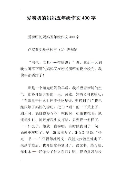 [PK赛]关于最熟悉的人的文章：:母_400字