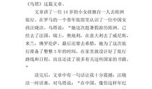 读了《乌塔》的后感